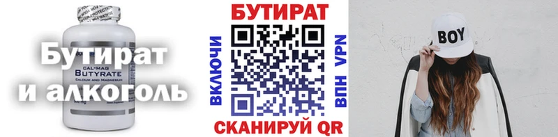 Бутират Butirat Артёмовск